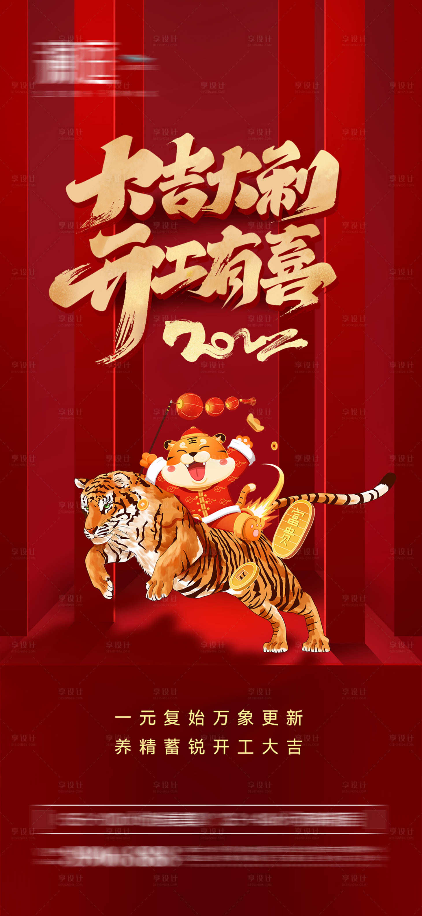 源文件下載【享設計】搜索編號：88830008201696801【開工大吉海報】
