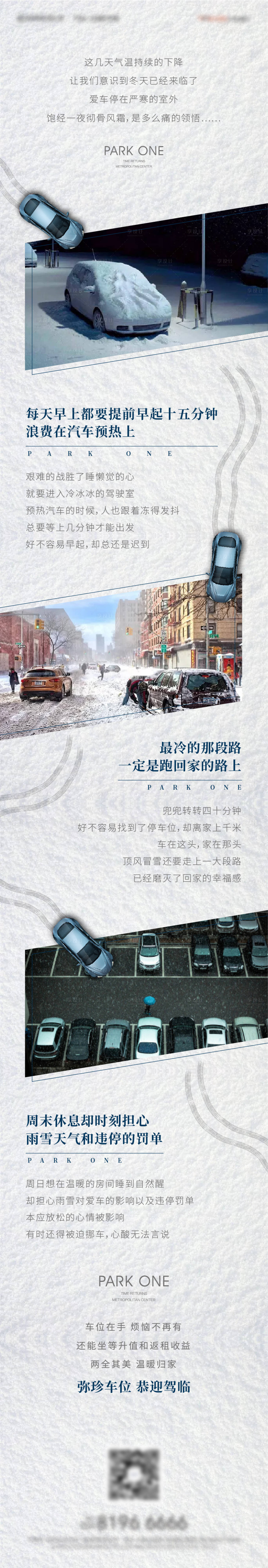 源文件下載【享設計】搜索編號：69310008103072910【頂視俯視車位價值點長圖創意】