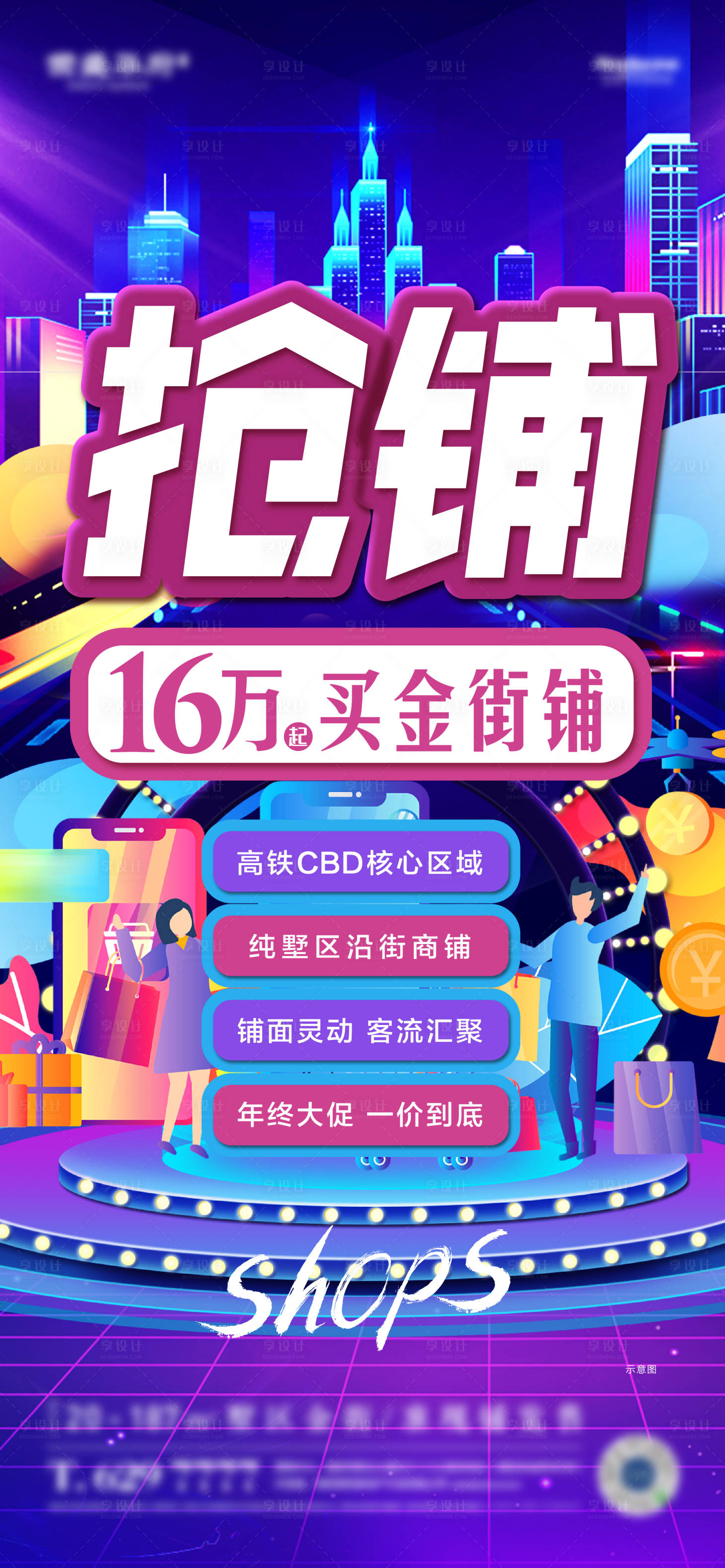 源文件下载【享设计】搜索编号：16830008225403533【地产抢铺单图】