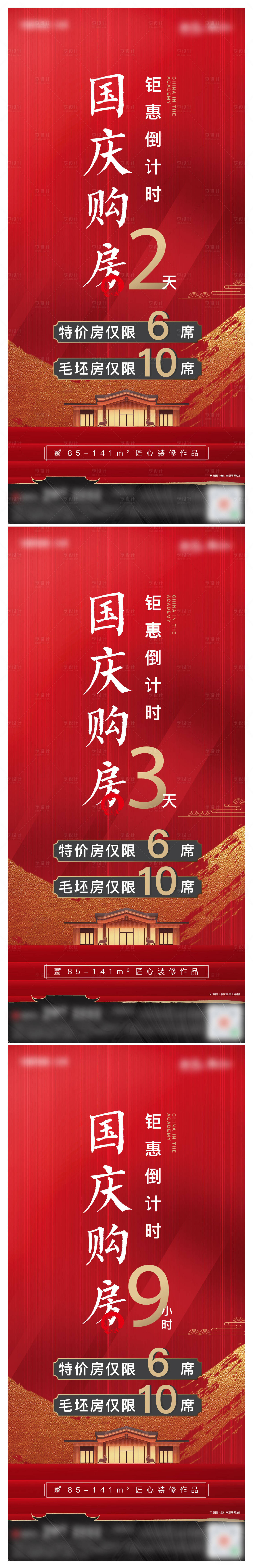 源文件下载【享设计】搜索编号：23500008095105366【国庆倒计时 】