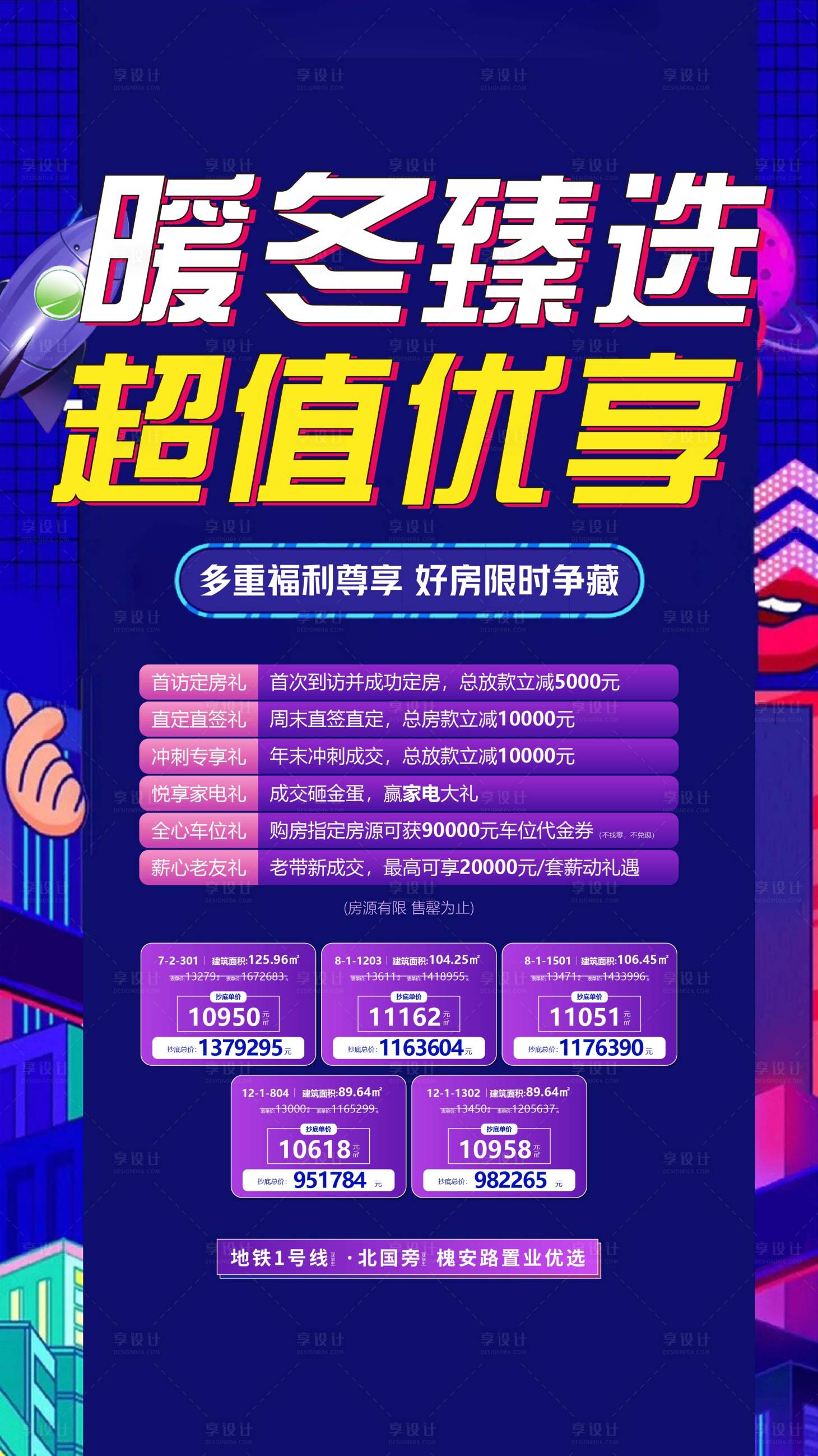 源文件下載【享設計】搜索編號：89020007719319063【雙十一海報】