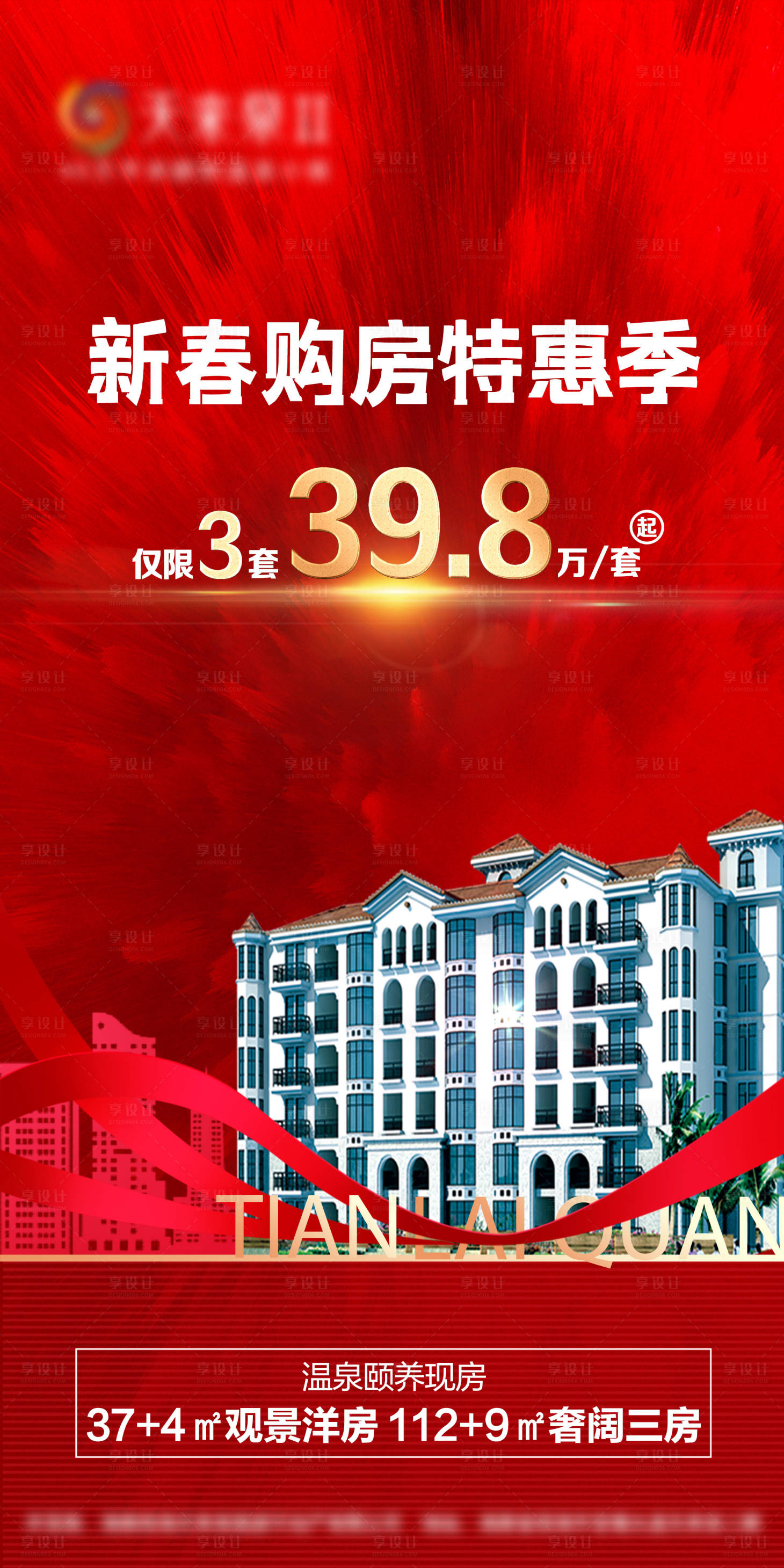 源文件下载【享设计】搜索编号：82060008133512532【新春购房特价】