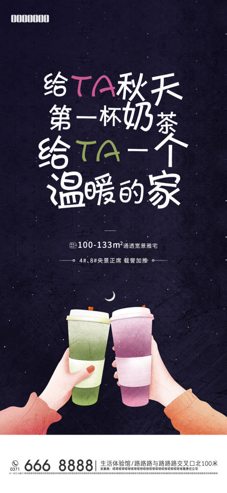 源文件下载【享设计】搜索编号：91150008042181248【秋天的第一杯奶茶海报】