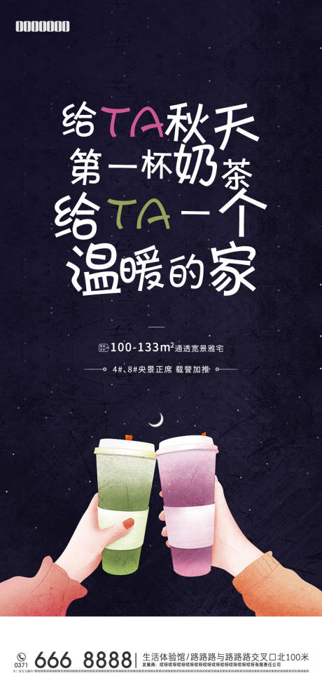 编号：20220110151759267【享设计】源文件下载-秋天的第一杯奶茶海报