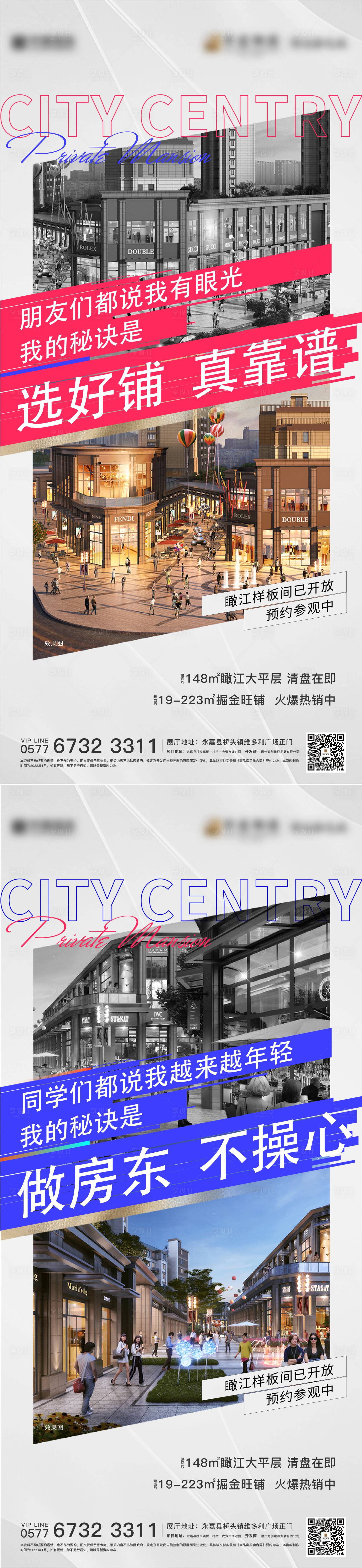 源文件下載【享設計】搜索編號：47000007949392817【商鋪價值系列海報】
