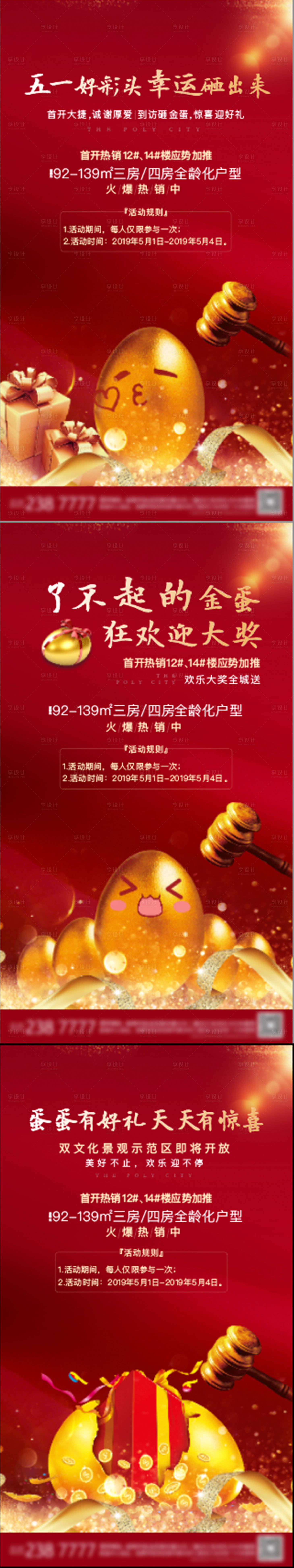 源文件下載【享設(shè)計(jì)】搜索編號：66880008085161106【地產(chǎn)砸金蛋迎豪禮單圖】