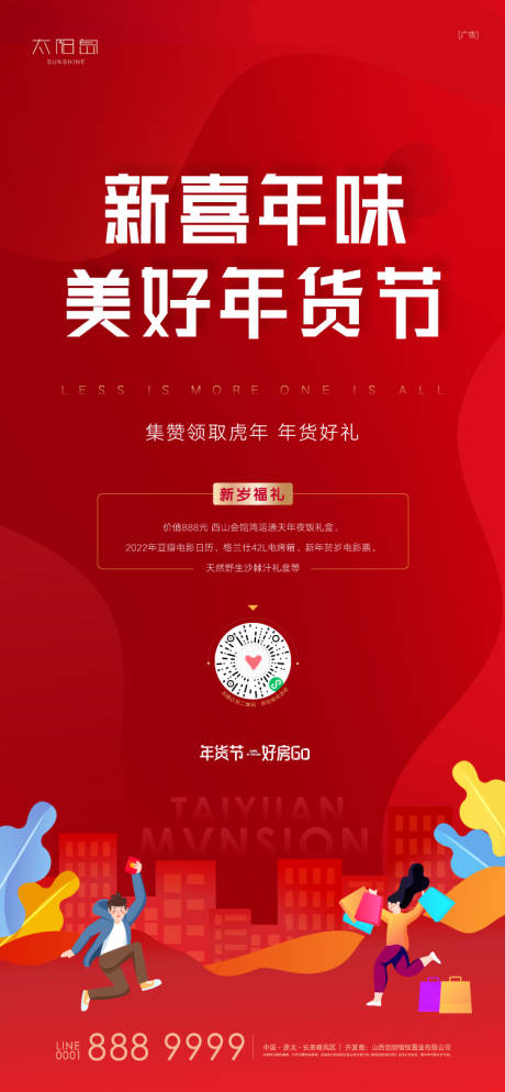 源文件下载【地产年货节有好礼活动海报】编号：46440008082188093