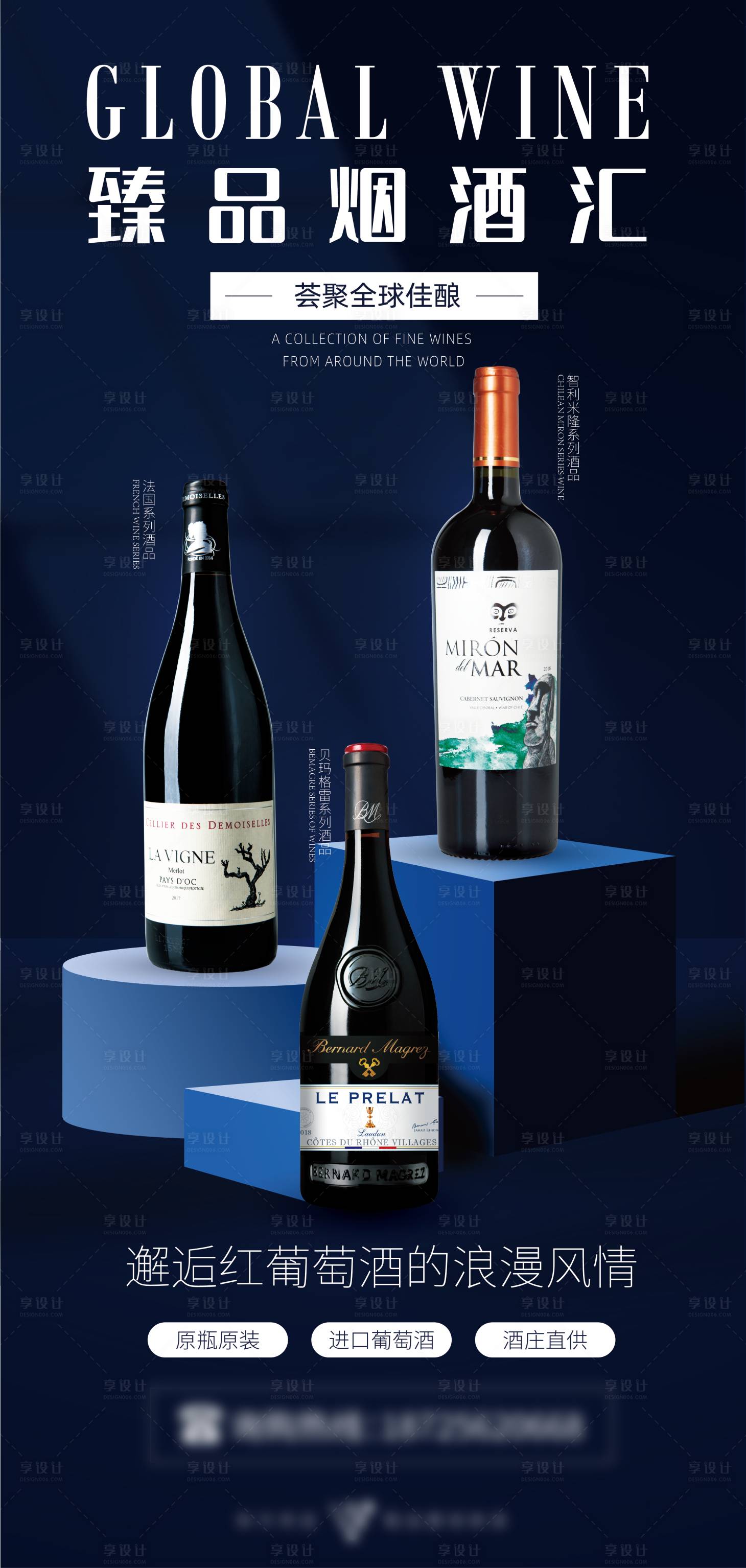 源文件下载【享设计】搜索编号：25770008178545115【红酒活动海报】