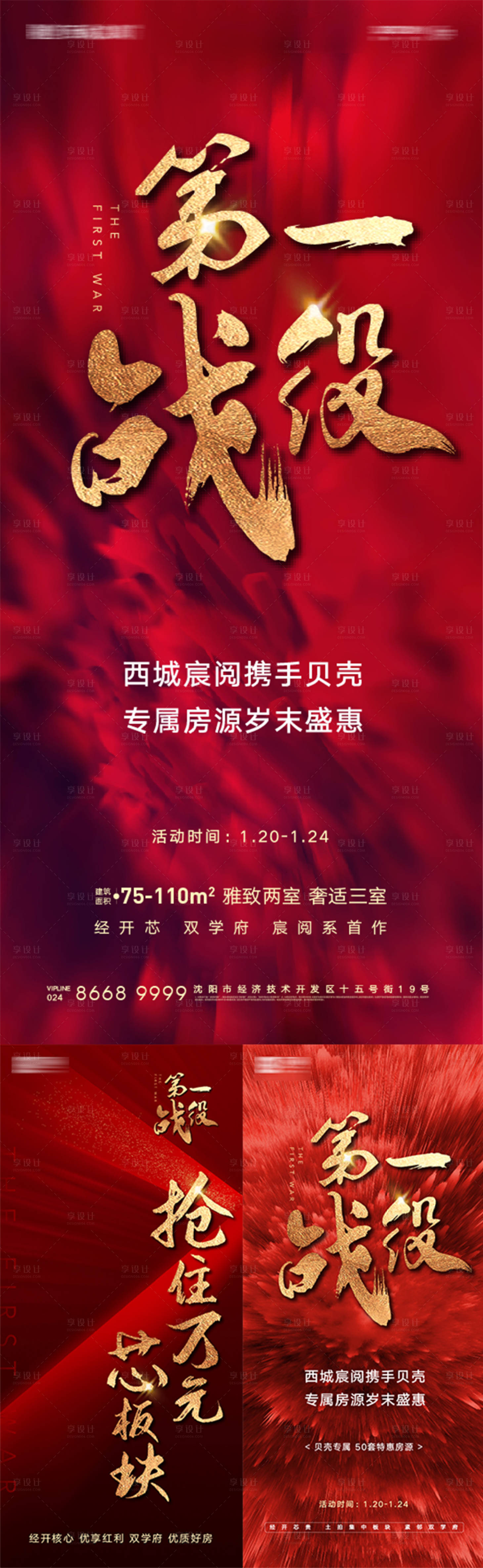 源文件下载【享设计】搜索编号：93650008103901244【地产年终大促特惠房源海报】