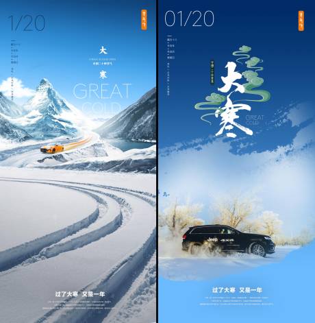 源文件下载【大寒节气系列海报】编号：16450008052587269