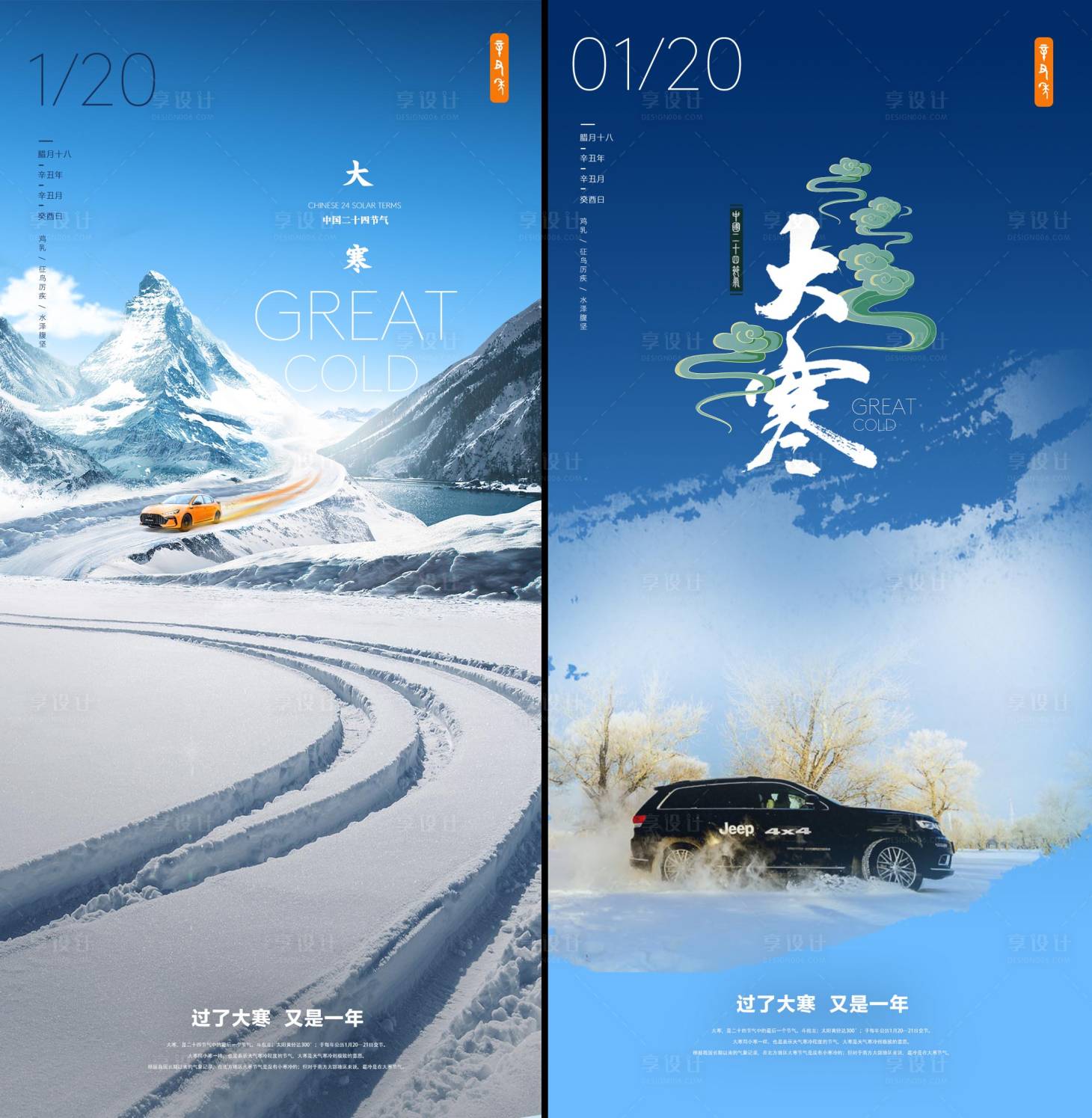 源文件下載【享設計】搜索編號：16450008052587269【大寒節氣系列海報】