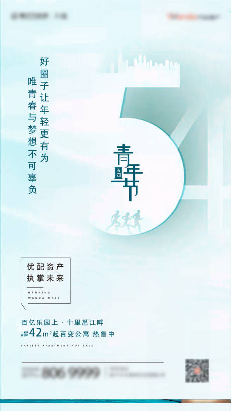 源文件下載【享設(shè)計】搜索編號：90600008156676683【淺色五四青年節(jié)節(jié)日節(jié)氣系列地產(chǎn)海報】