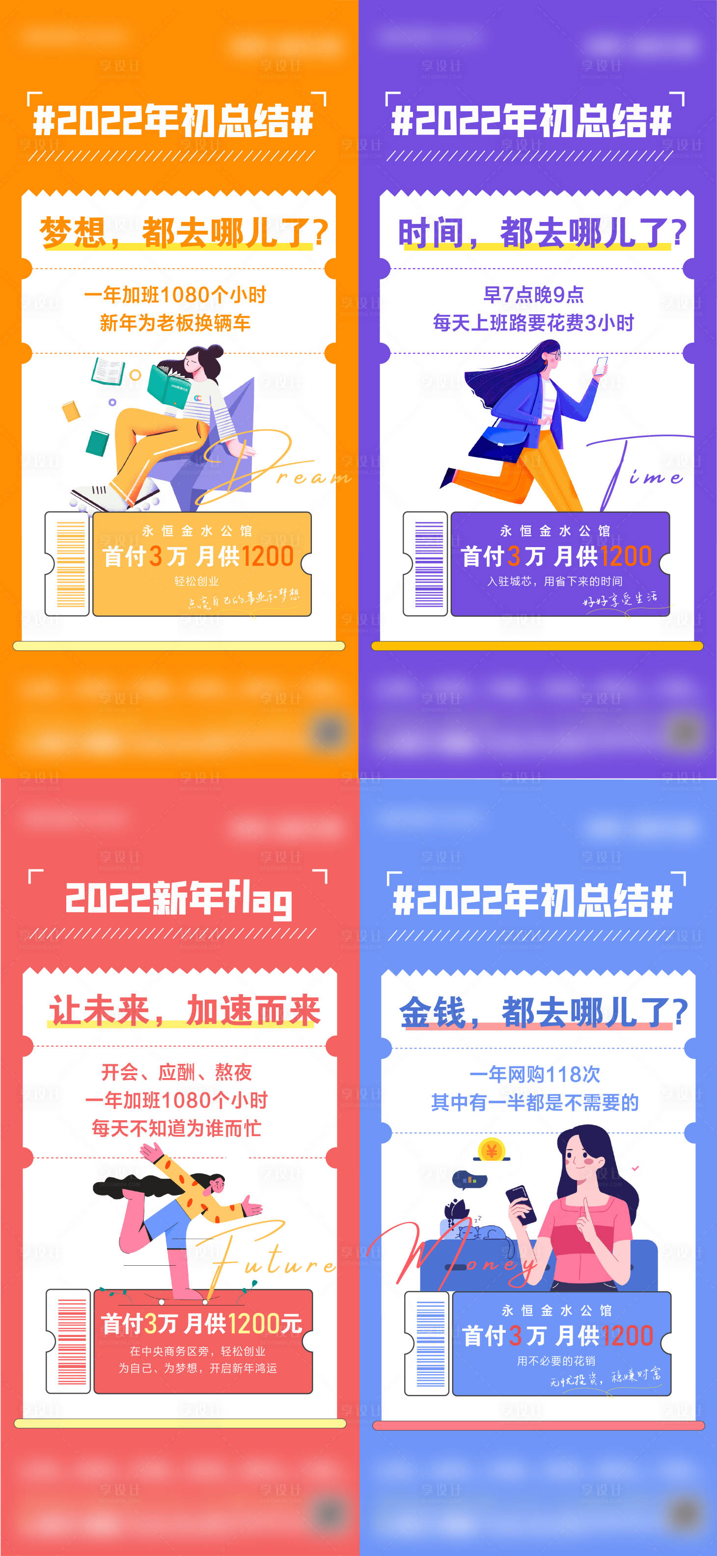 源文件下载【享设计】搜索编号：63980008023679538【手绘风系列海报】