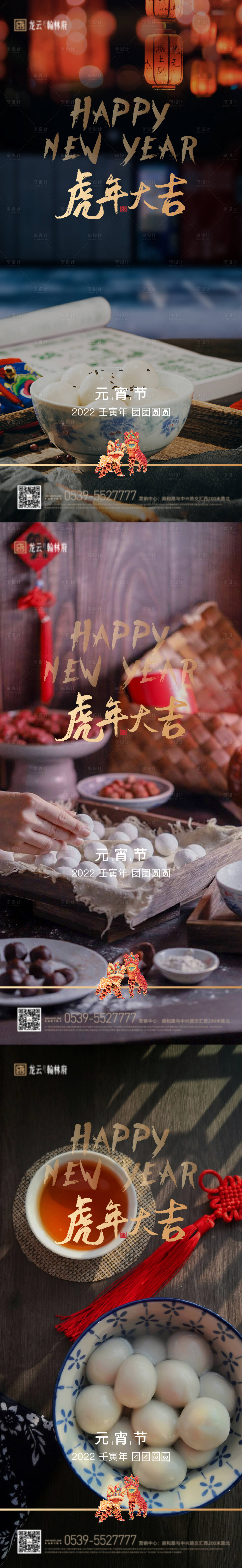 源文件下载【元宵节汤圆节日微信刷屏】编号：58060008206172140