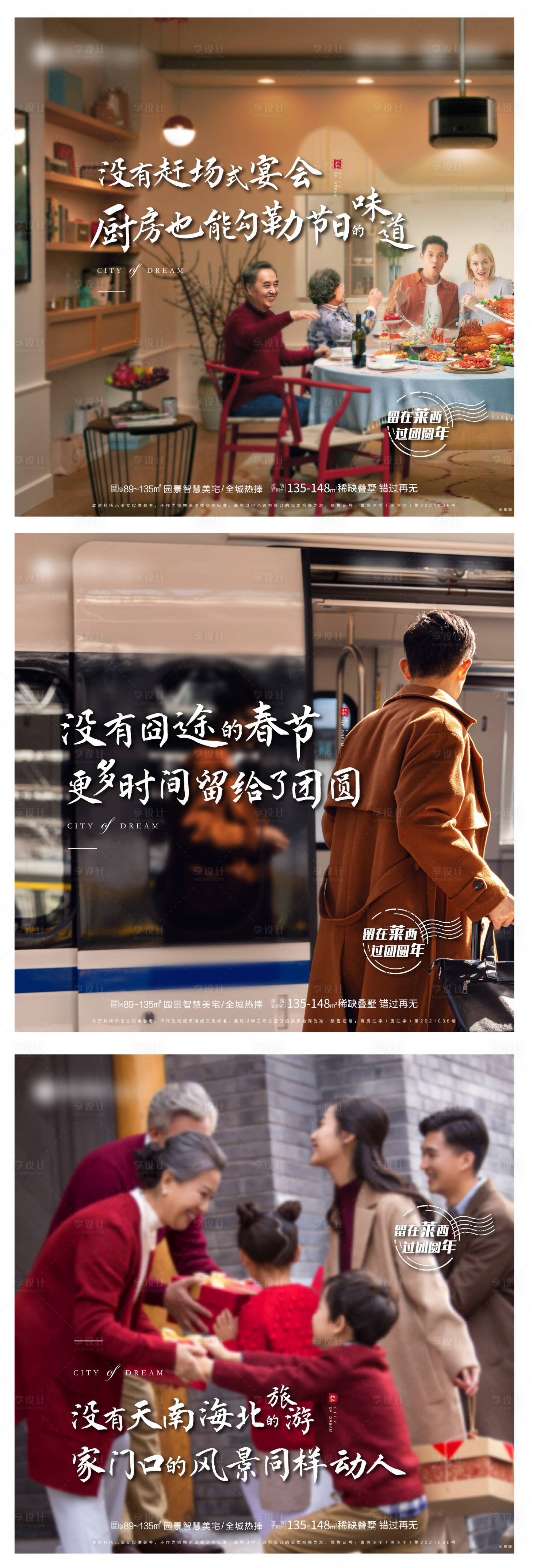 源文件下載【享設計】搜索編號：73680007949988216【地產返鄉置業系列稿】