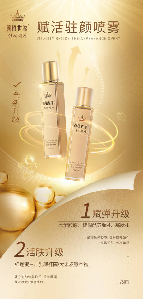 源文件下载【化妆品护肤升级海报】编号：45300008084008494