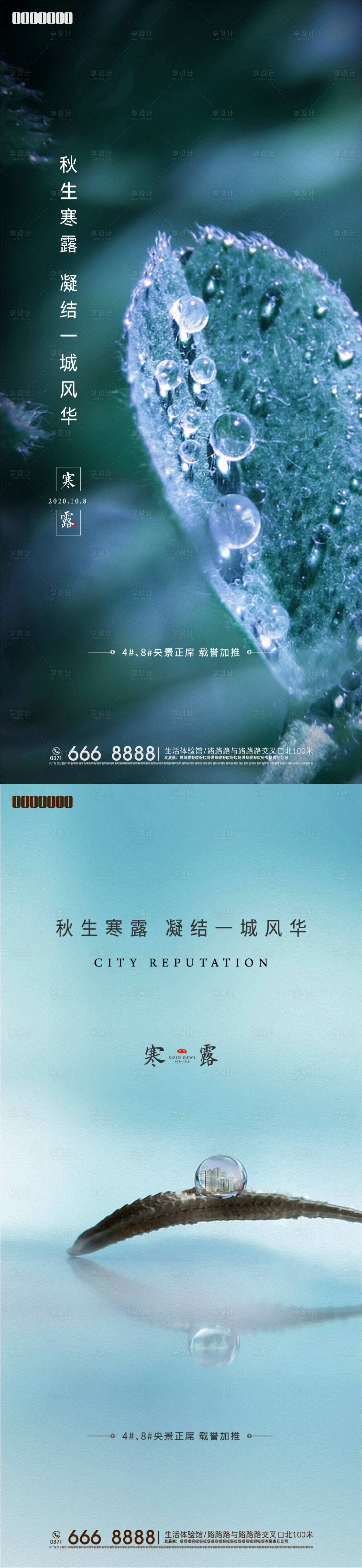 源文件下载【享设计】搜索编号：82250008043004602【寒露节气海报】