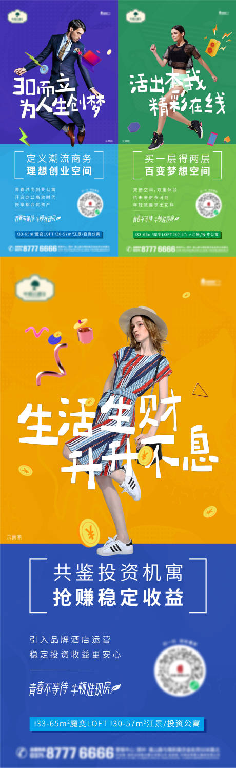 源文件下载【商业地产投资公寓LOFT潮流商铺】编号：10060008085606510