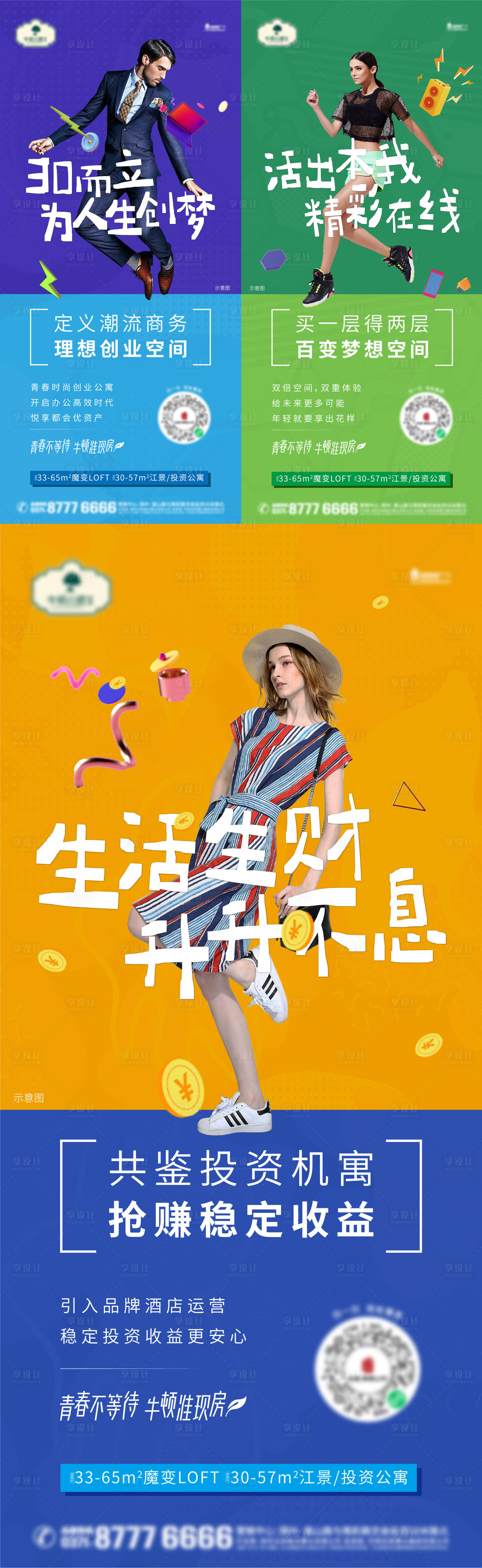 源文件下载【商业地产投资公寓LOFT潮流商铺】编号：10060008085606510