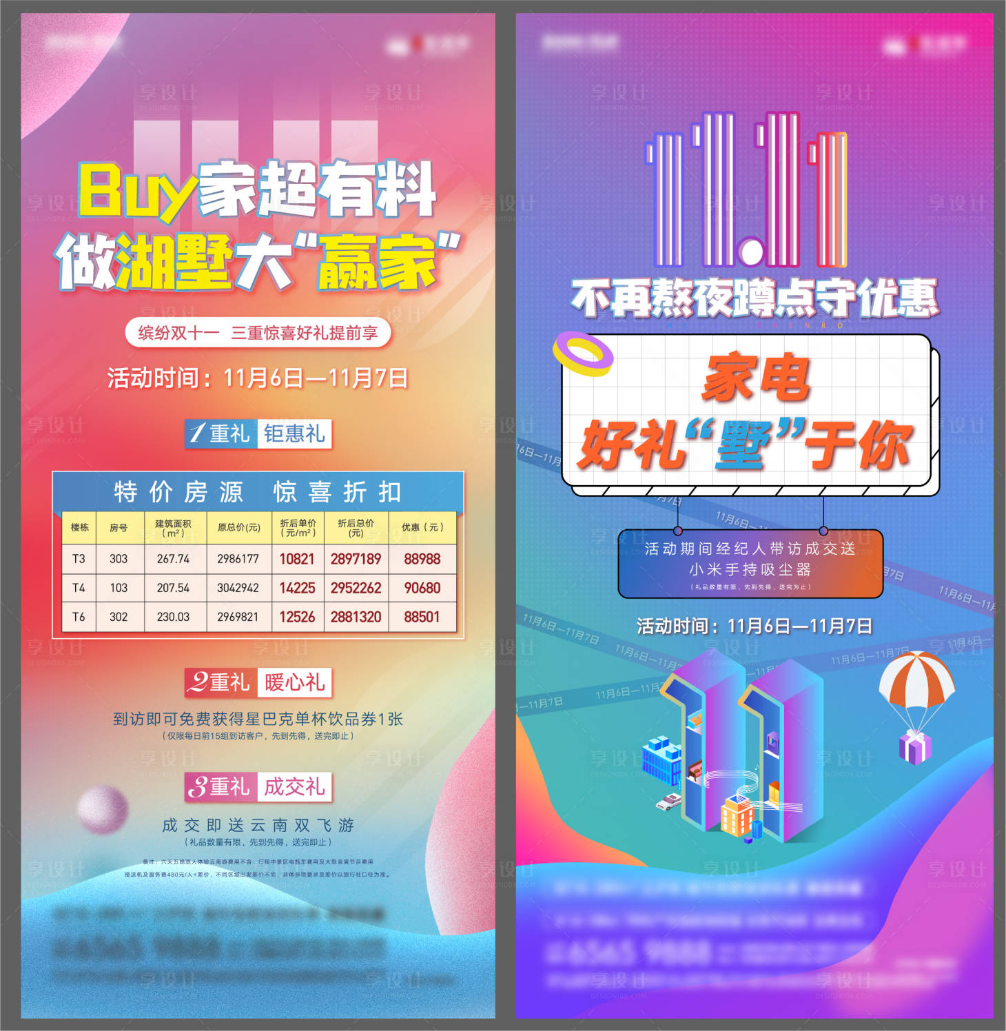 源文件下載【享設計】搜索編號：99660008236403876【雙十一單圖】