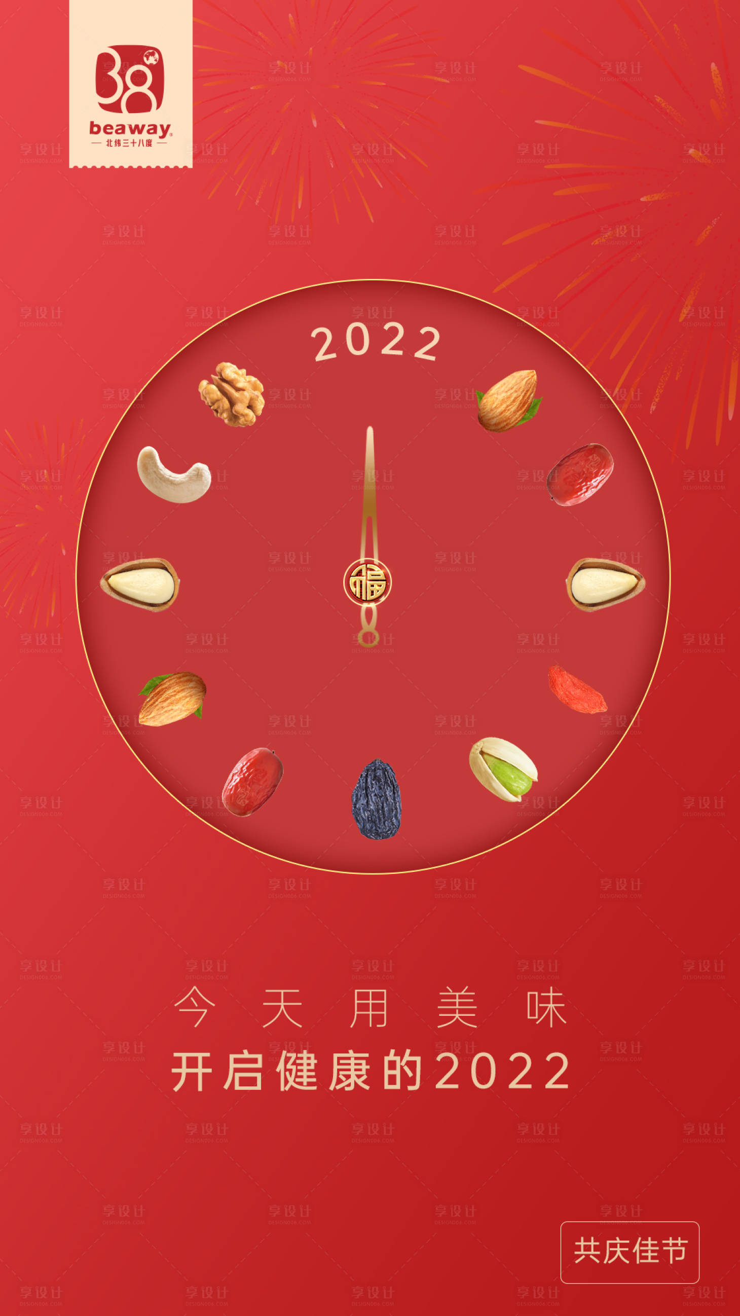 源文件下载【享设计】搜索编号：10140008141436874【春节海报】