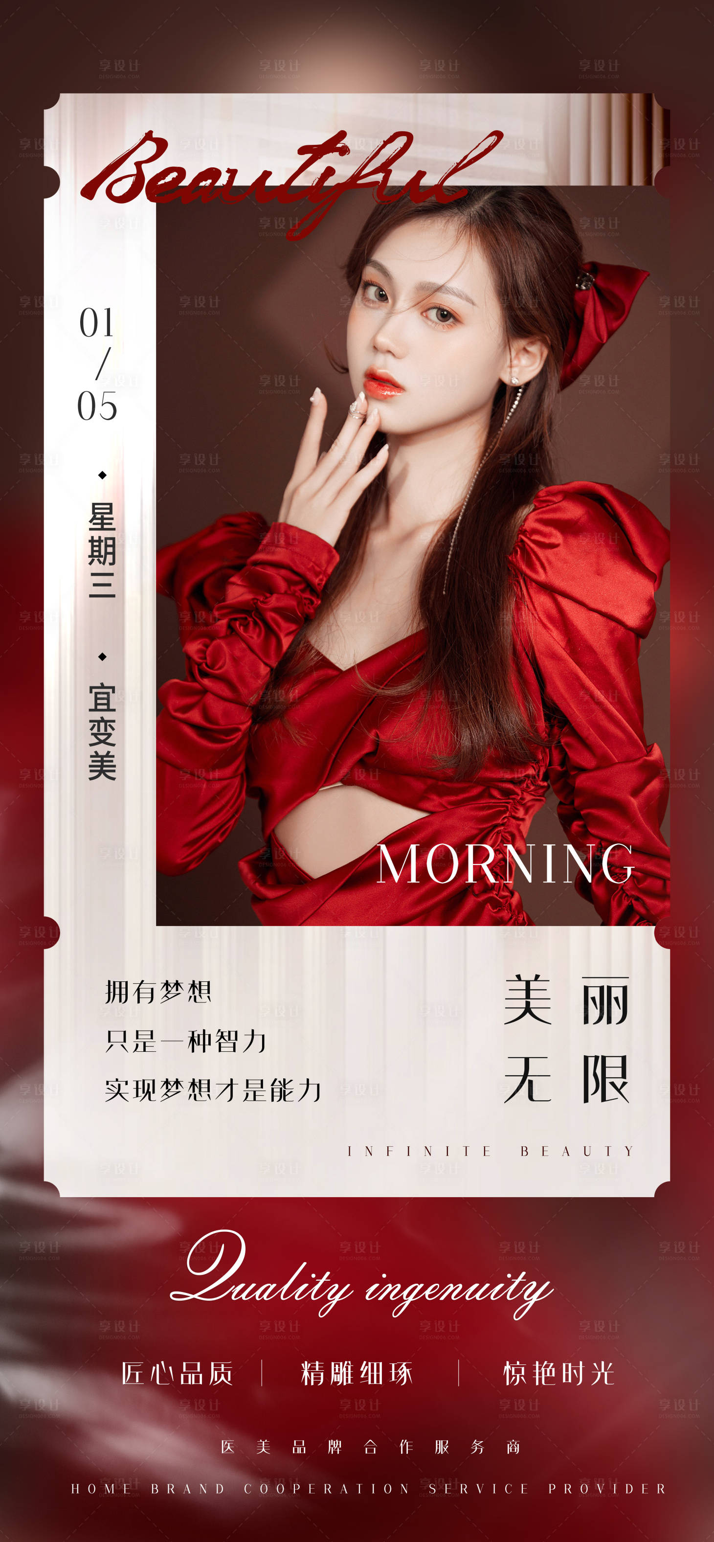 源文件下载【新年医美早安】编号：94320008054425391