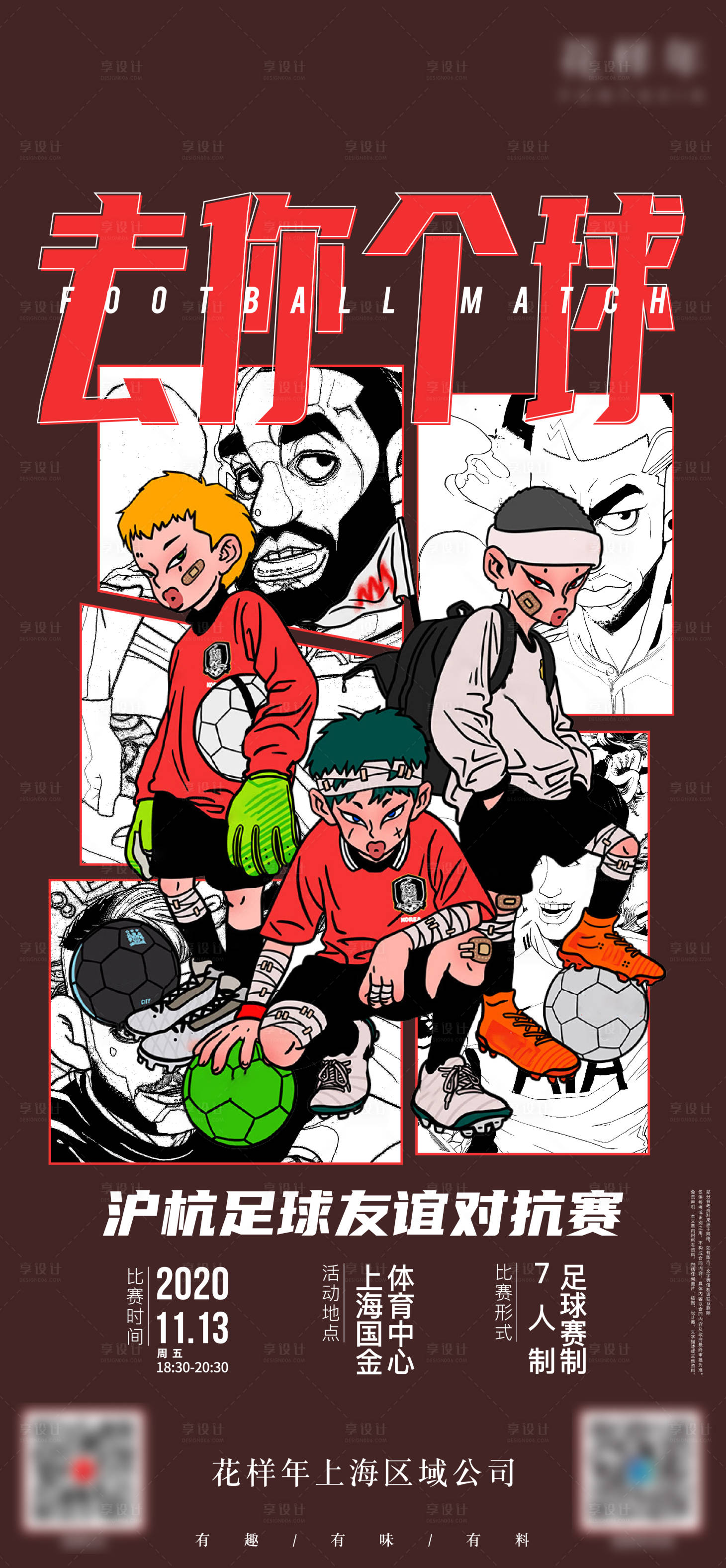 源文件下载【足球漫画网格海报】编号：76490008165739408