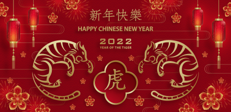 源文件下載【享設(shè)計】搜索編號：22530008227394136【新年快樂虎年廣告展板】