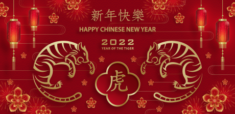 编号：20220124180854827【享设计】源文件下载-新年快乐虎年广告展板