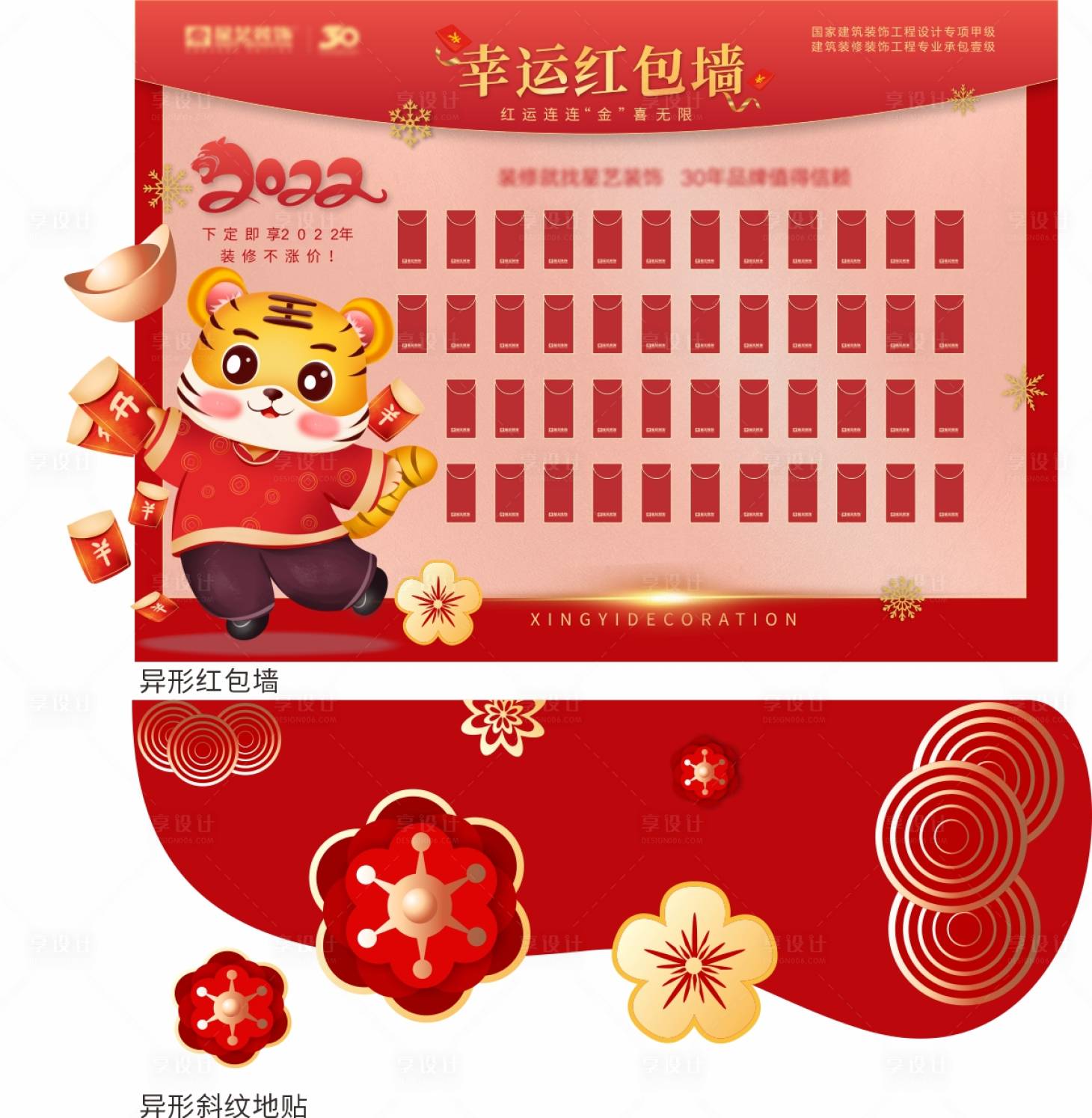源文件下载【2022虎年元旦新年红包墙】编号：35690007873536963