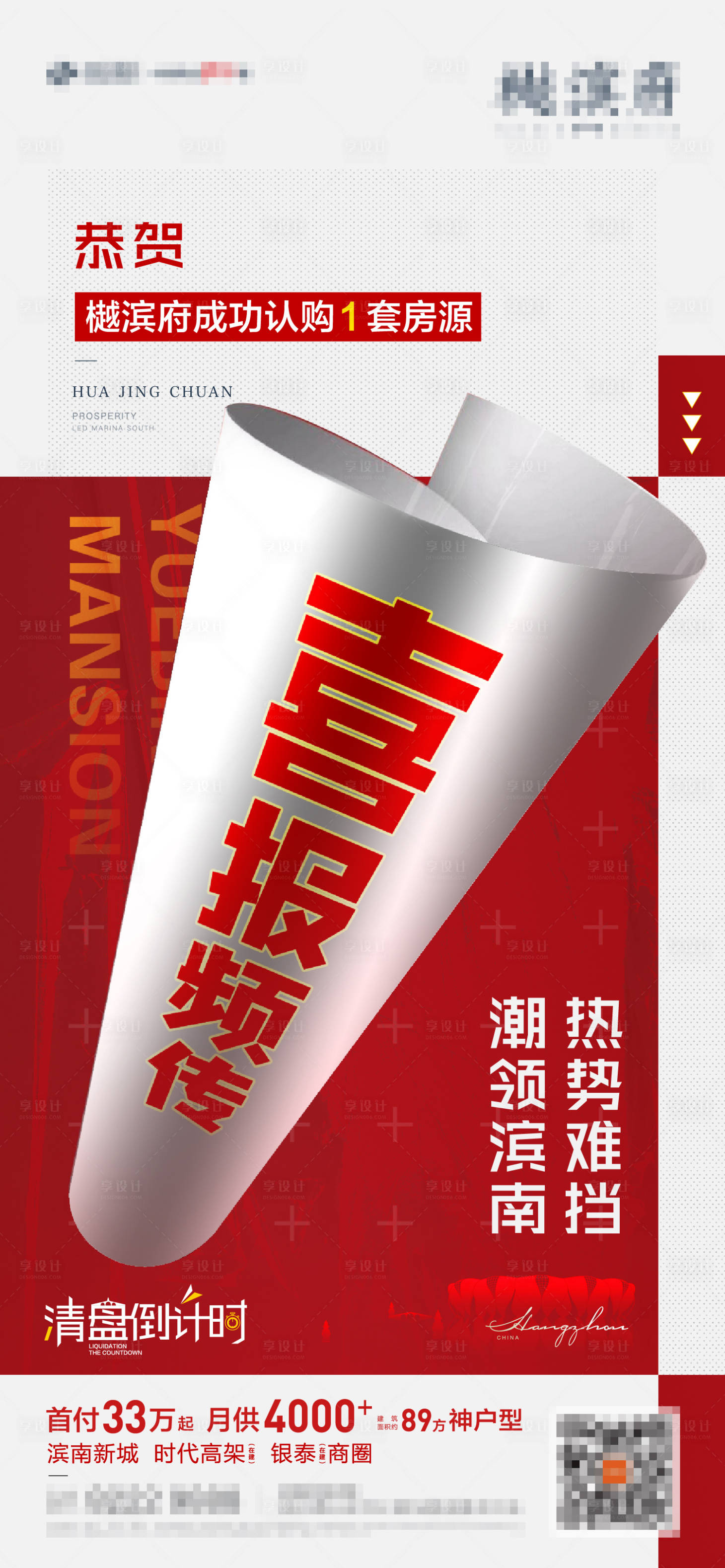 源文件下载【热销喜报海报】编号：25410008202413558
