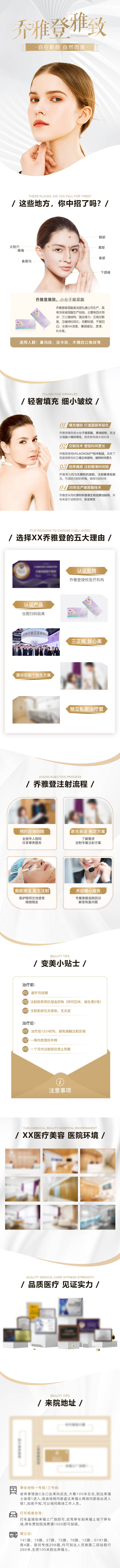 源文件下载【享设计】搜索编号：19520008257963328【医美乔雅登电商详情页】