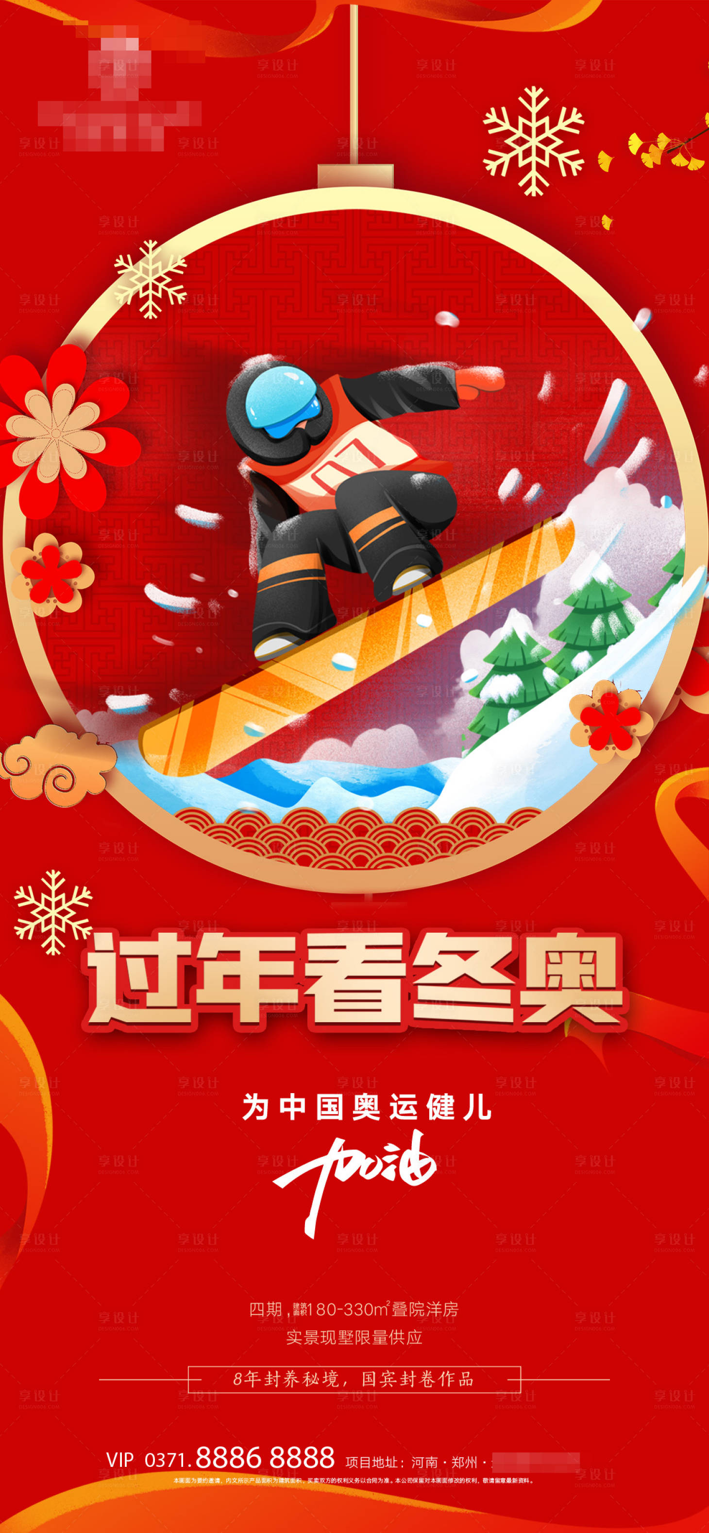源文件下载【过年看冬奥海报】编号：52280008194924366