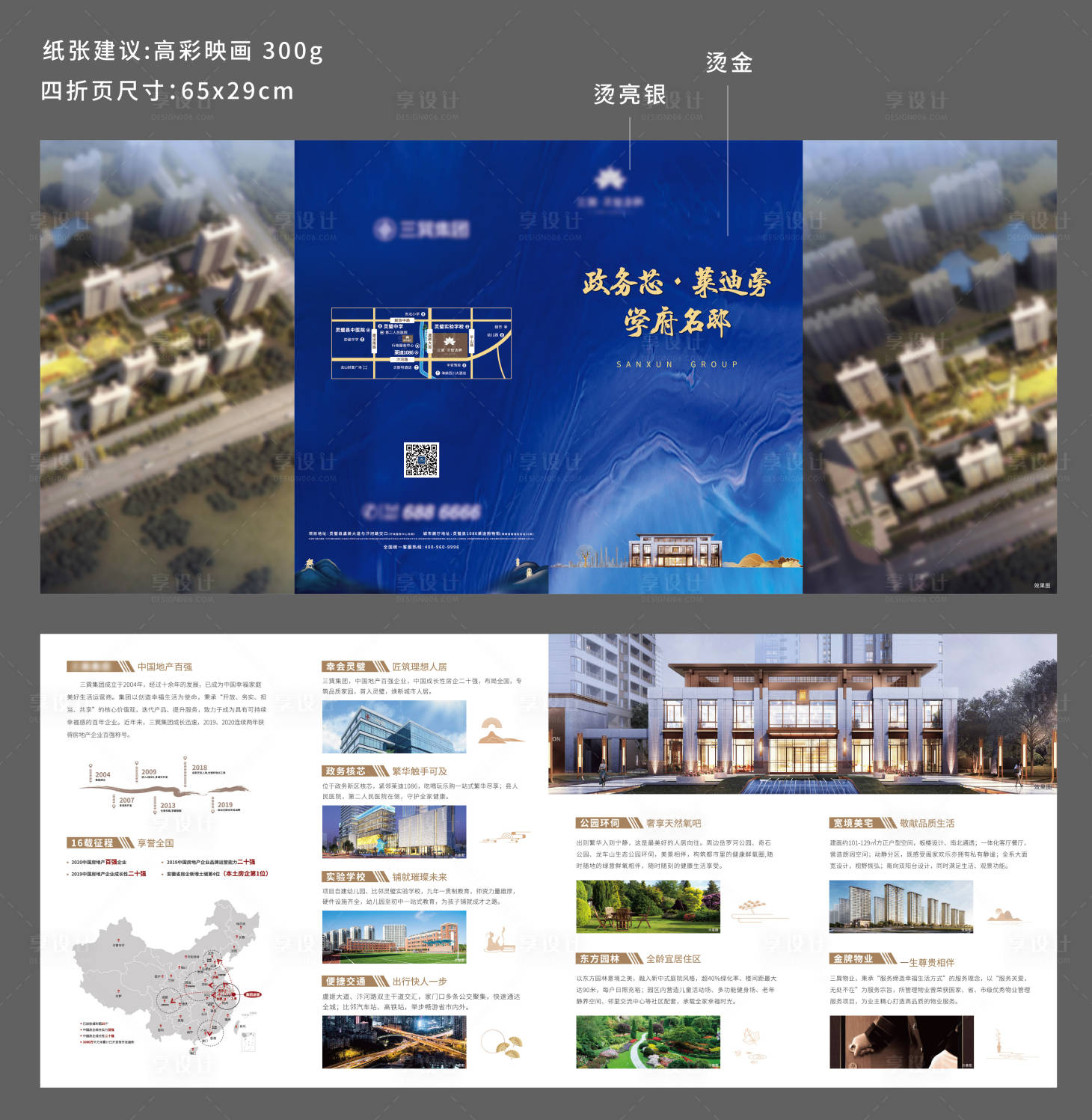 源文件下載【享設(shè)計(jì)】搜索編號：44530008019424424【折頁】