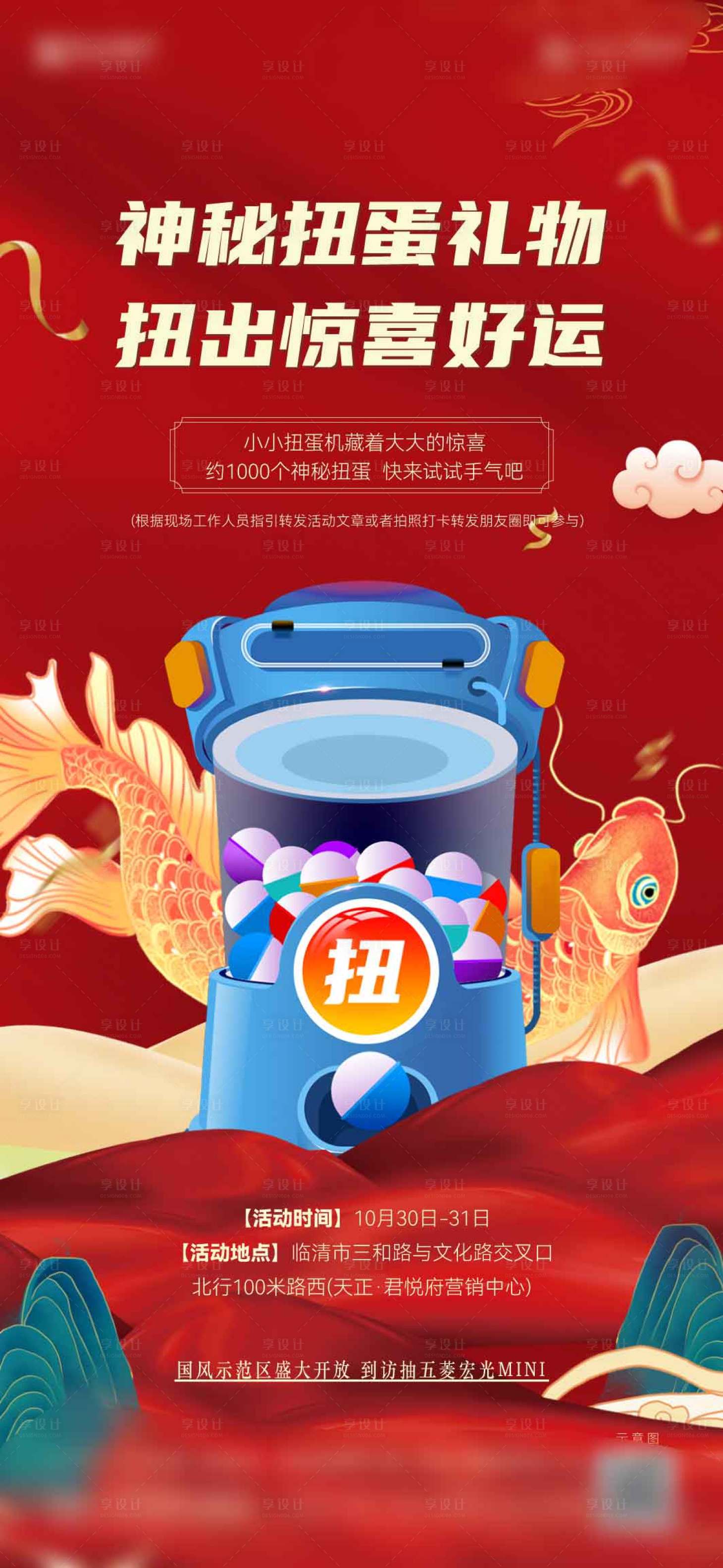 源文件下載【享設計】搜索編號：41750007991574179【房地產扭蛋機暖場活動熱銷海報】
