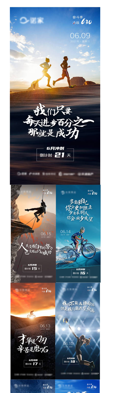 源文件下载【励志海报】编号：63680008108146655