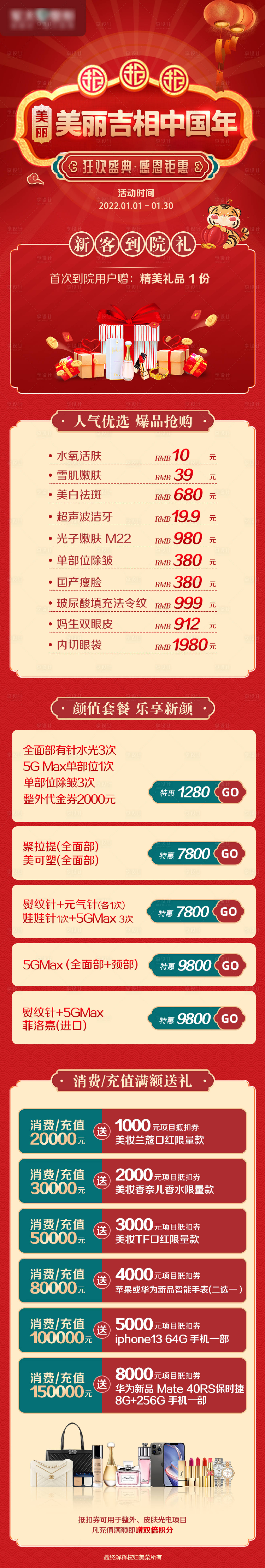 源文件下载【享设计】搜索编号：72410007943294239【医美新年专场活动详情页】