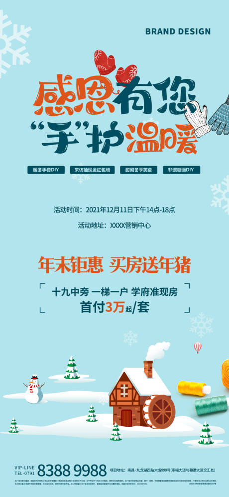 源文件下载【手套DIY暖场活动海报】编号：78250008158723871
