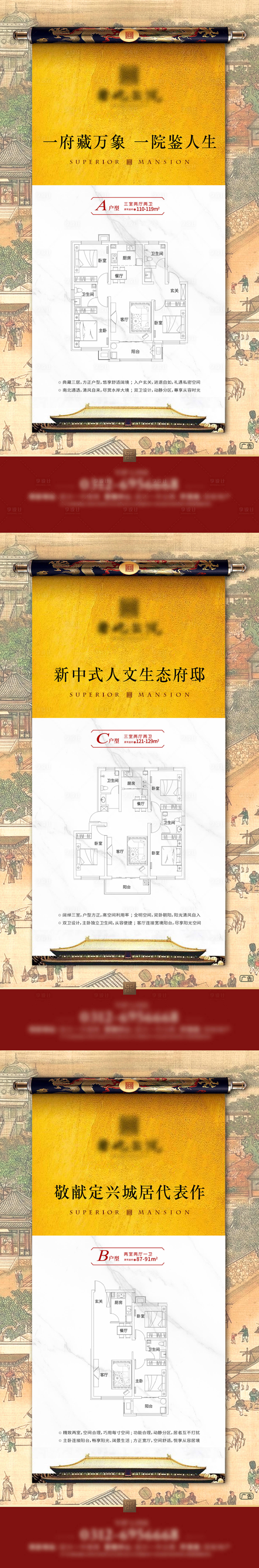 源文件下载【享设计】搜索编号：53030007843316045【房地产中式户型海报】