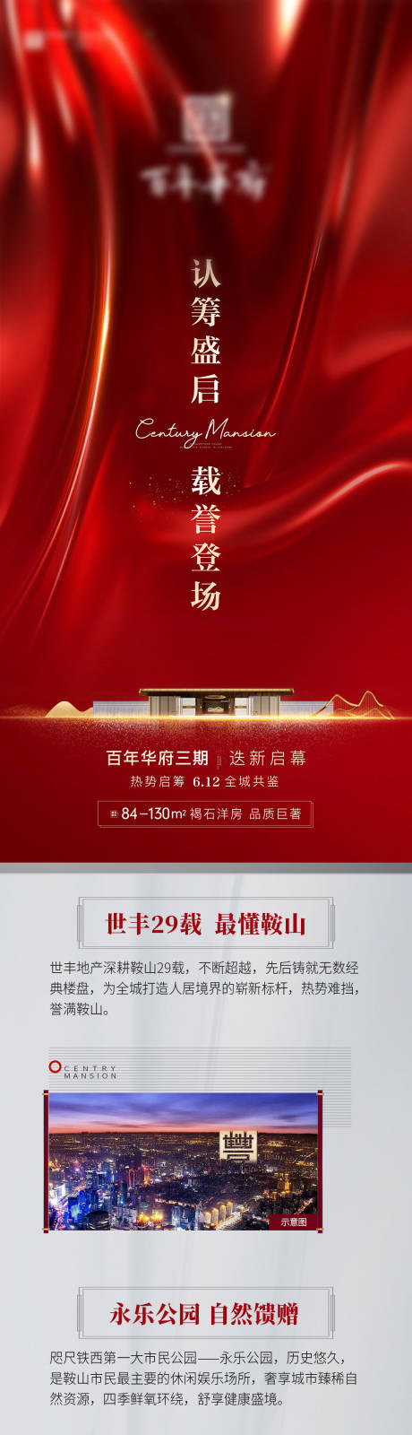 源文件下载【地产认筹推文长图】编号：71190008050263803
