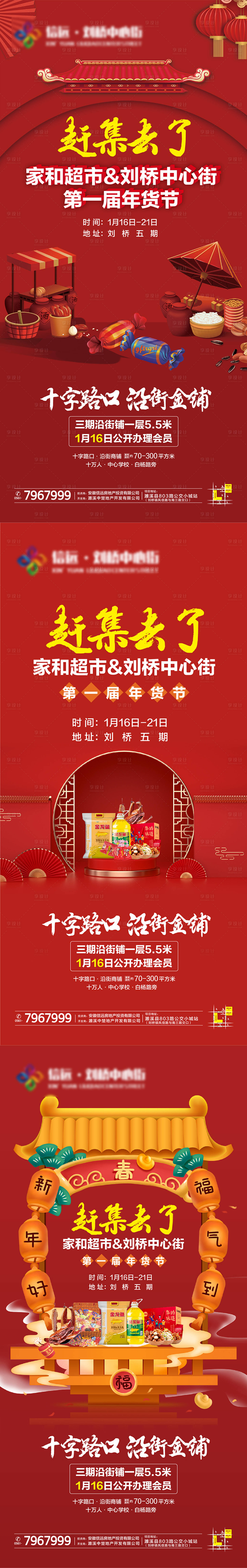 源文件下载【房地产赶集年货节插画系列海报】编号：36710008079836193