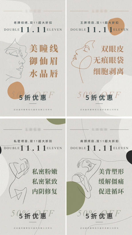 源文件下載【醫(yī)美高級莫蘭迪項目海報】編號：17730008109984784
