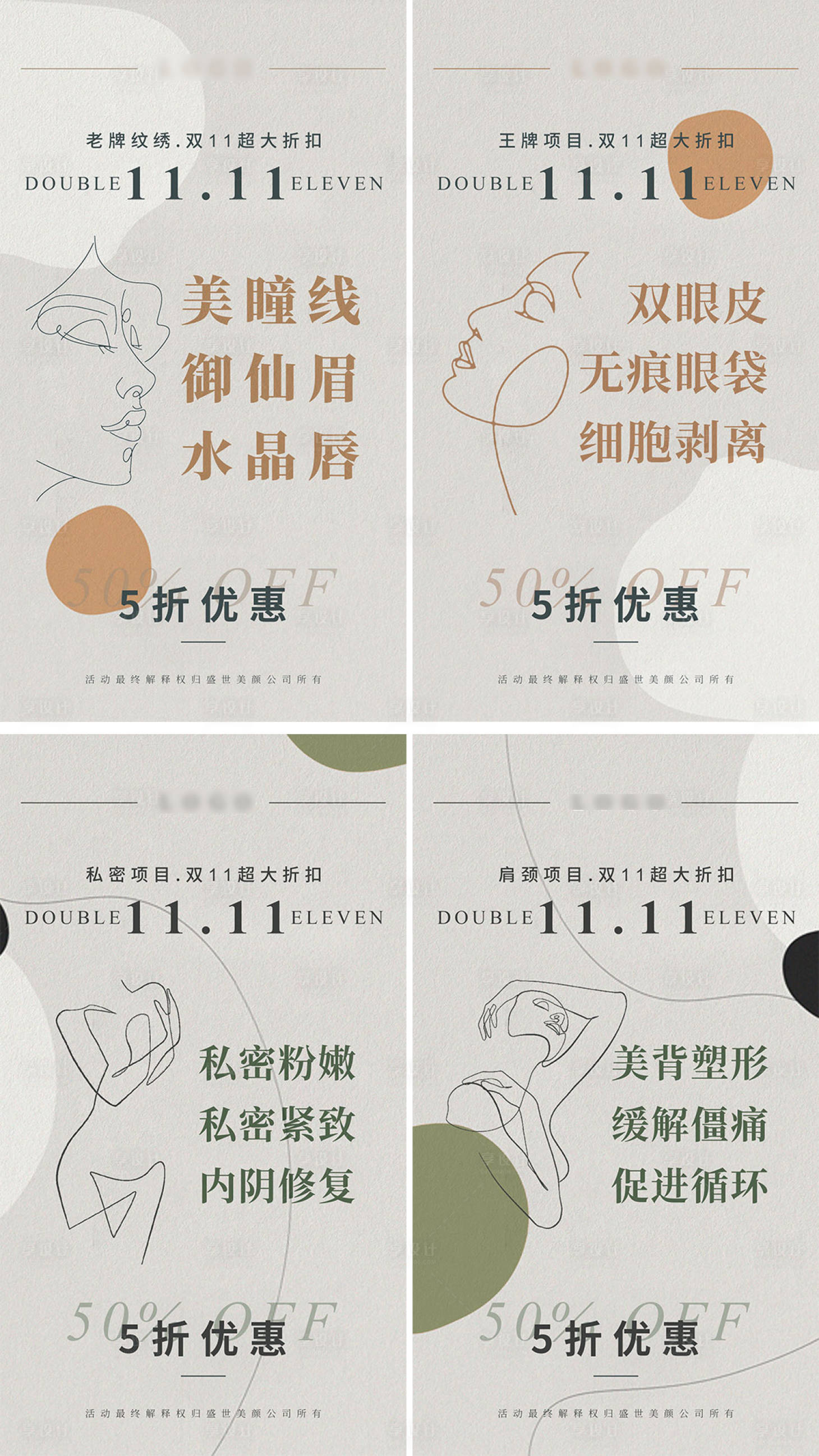 源文件下載【享設(shè)計(jì)】搜索編號(hào)：17730008109984784【醫(yī)美高級(jí)莫蘭迪項(xiàng)目海報(bào)】