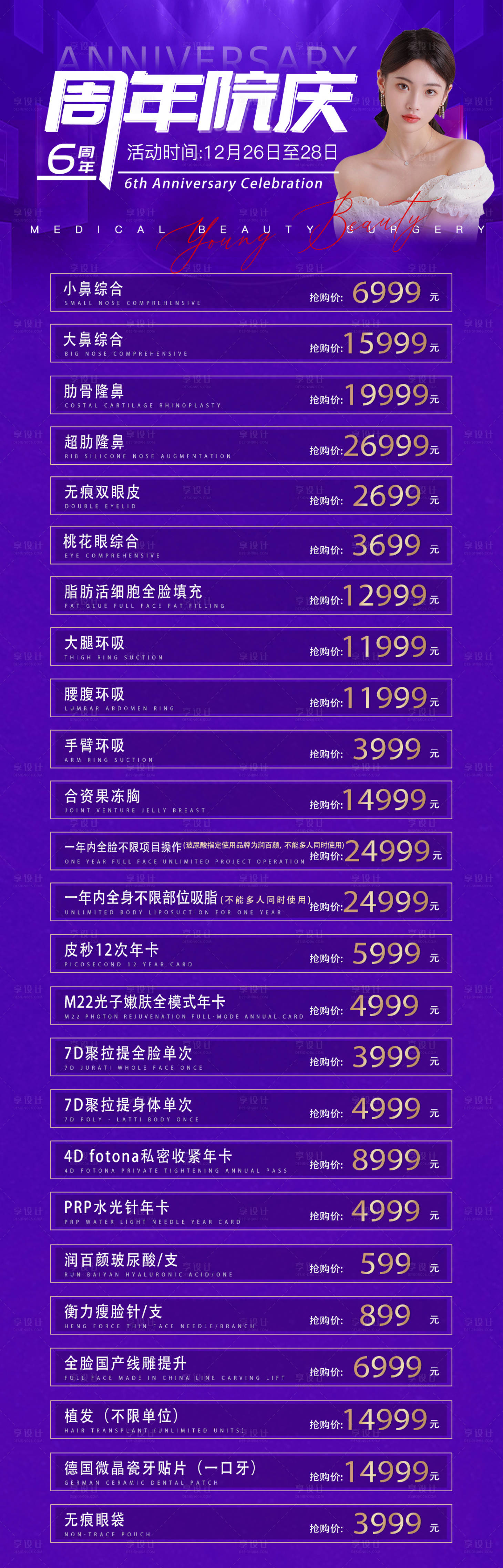 源文件下載【享設(shè)計(jì)】搜索編號(hào)：40320007994112018【醫(yī)美活動(dòng)海報(bào)】