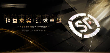 源文件下載【享設計】搜索編號：94470008060391175【黑金年會活動展板】
