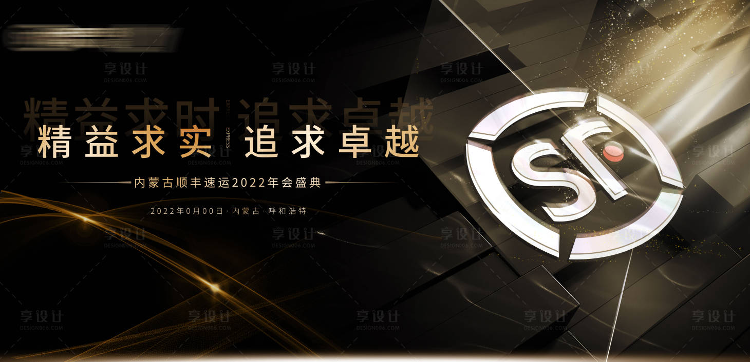 源文件下载【享设计】搜索编号：94470008060391175【黑金年会活动展板】