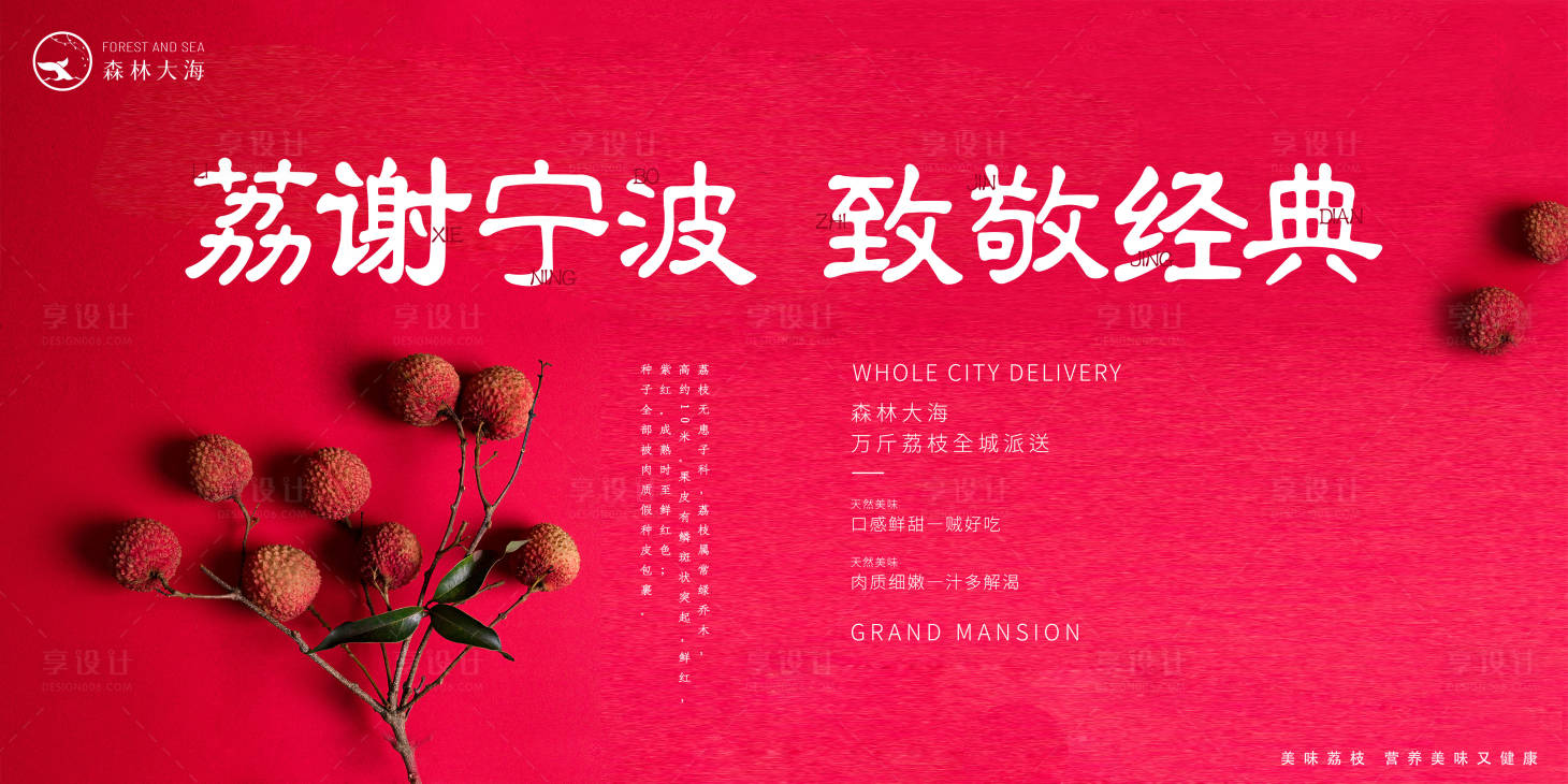源文件下载【荔枝答谢宴主视觉】编号：57320007948392129