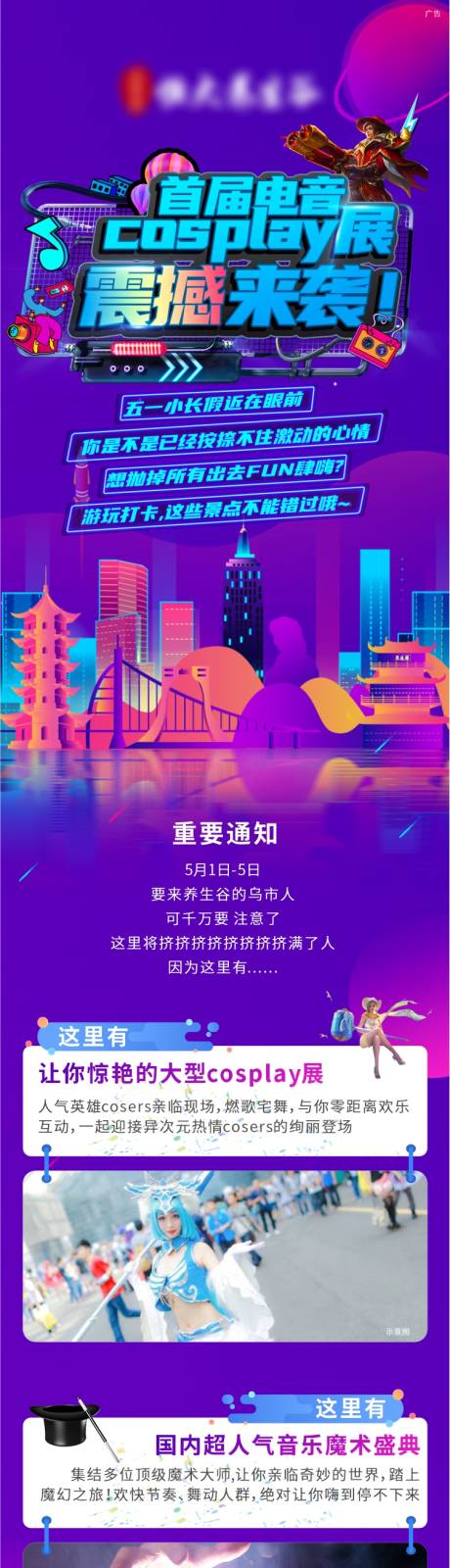 源文件下載【享設計】搜索編號：89110008050529526【電音節長圖】