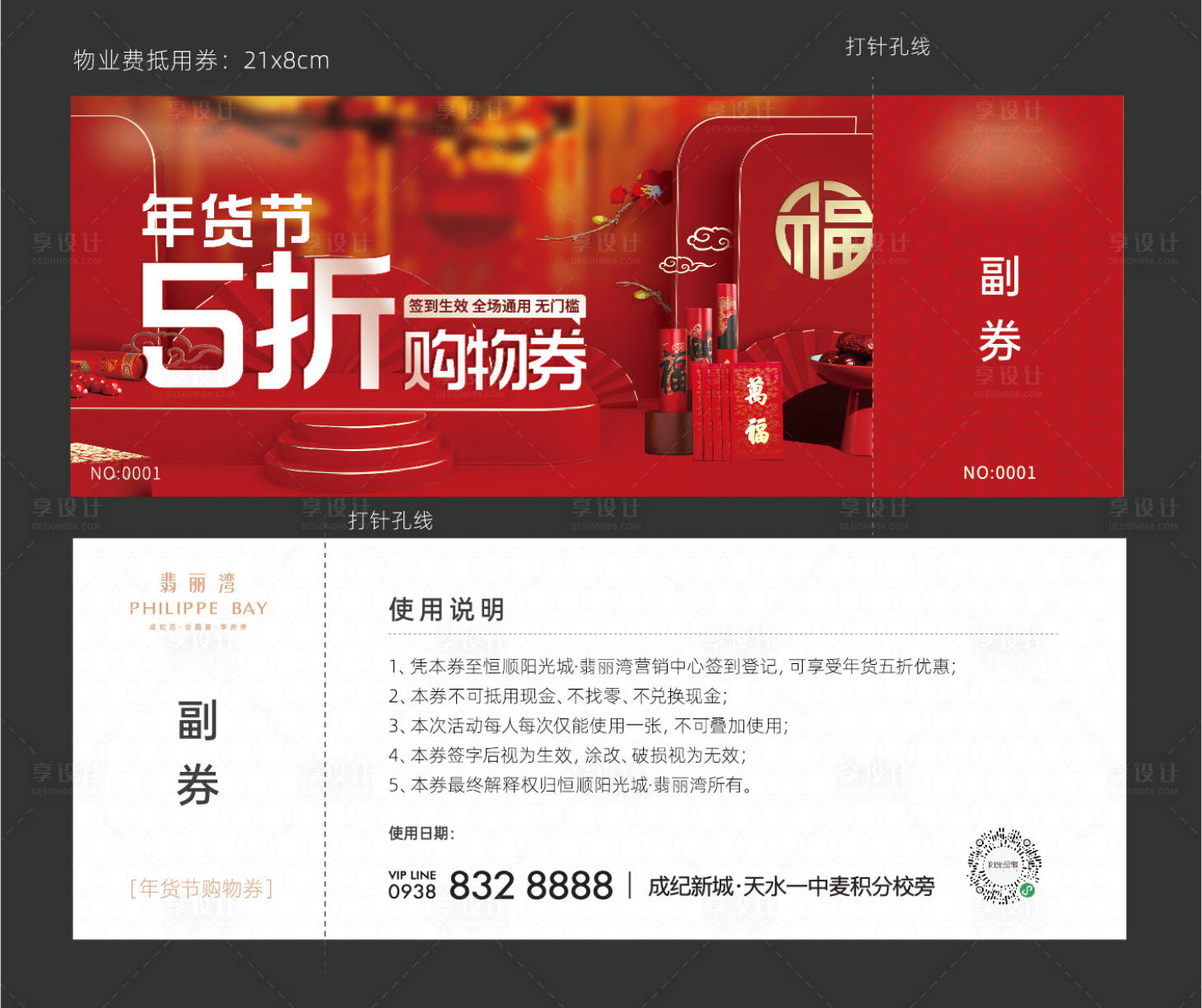 源文件下载【享设计】搜索编号：50700008233793035【年货节抵用券】