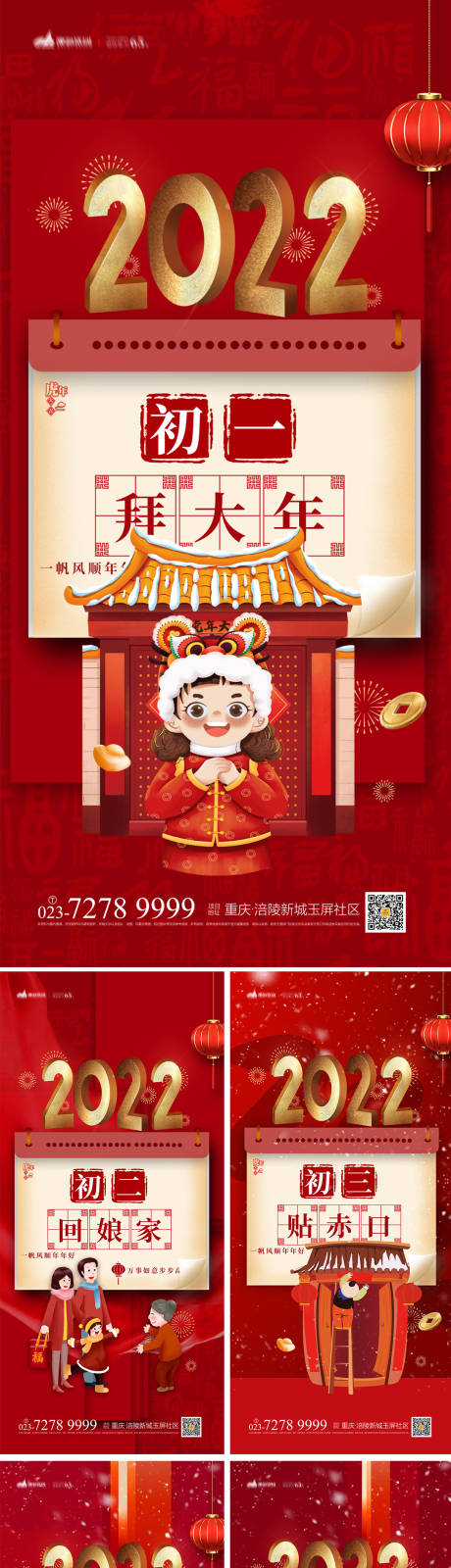 源文件下载【年俗系列海报】编号：13790008173777676